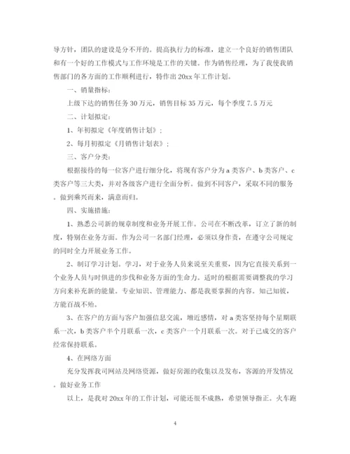 精编之房地产销售计划书范文.docx