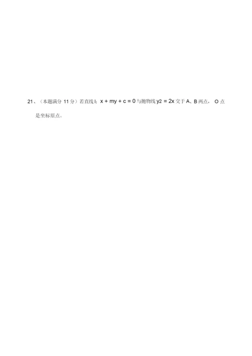 高二数学期末试卷(理科)及答案.docx
