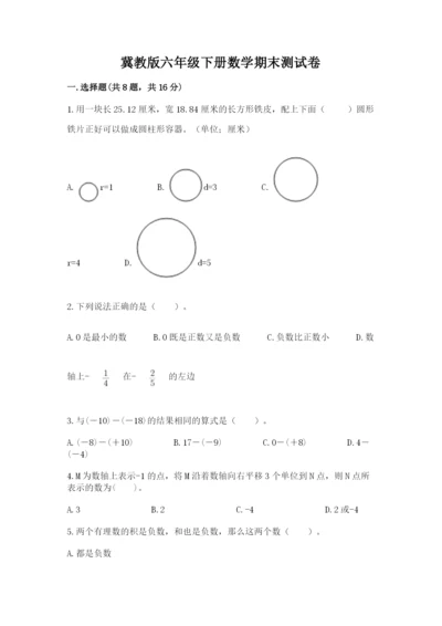 冀教版六年级下册数学期末测试卷完整答案.docx