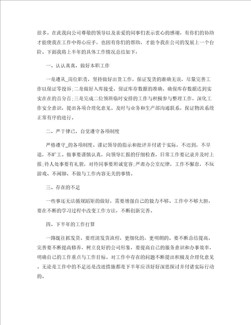 上半年的自我工作报告总结2021