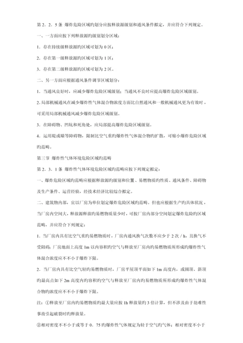 爆炸和火灾危险环境电力装置设计基础规范材料.docx