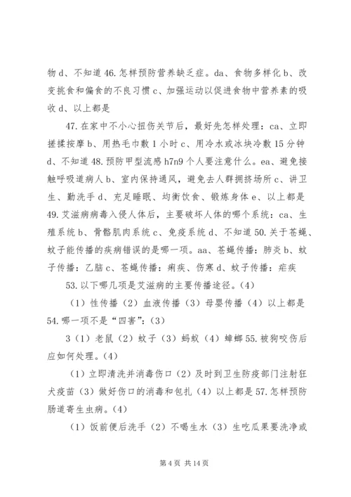 健康知识和行为考核问卷.docx