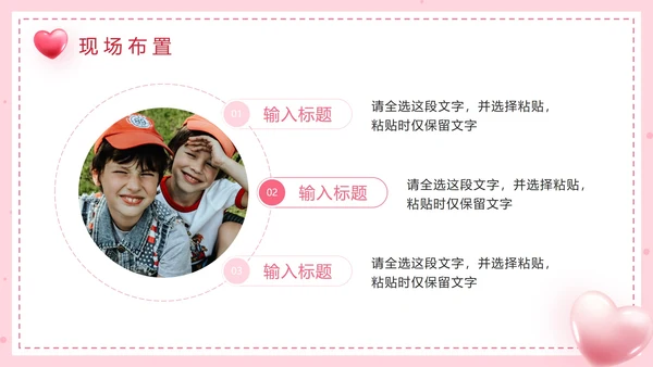 粉色简约爱心公益活动方案PPT模板