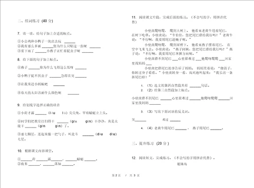 一年级下学期小学语文期末真题模拟试卷B3