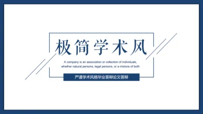 极简学术风答辩通用PPT模板下载