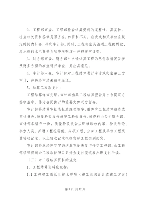 工程项目竣工清理管理制度.docx