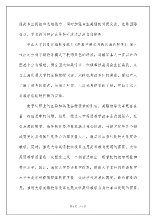 2022教师网络培训心得体会.docx