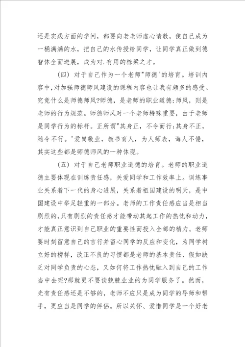 新老师培训心得体会1000字