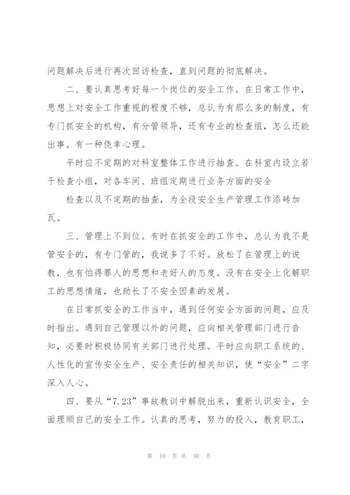 铁路安全教育心得10篇.docx