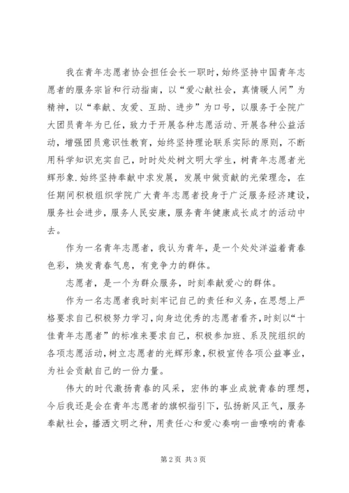 十佳青年志愿者三分钟演讲稿范文.docx