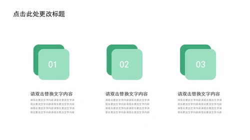 绿色简约几何小清新植物教学通用PPT模板