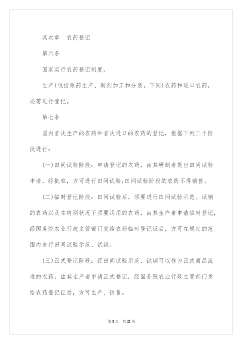 2022国家农药管理条例.docx