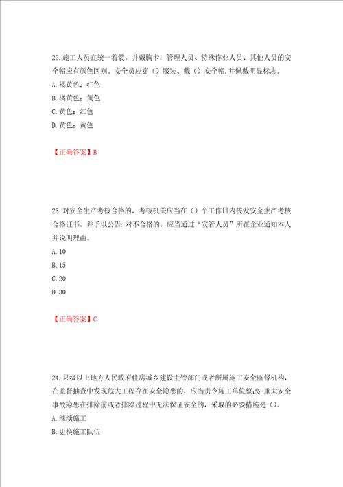 2022年广东省建筑施工企业主要负责人安全员A证安全生产考试题库全考点模拟卷及参考答案36