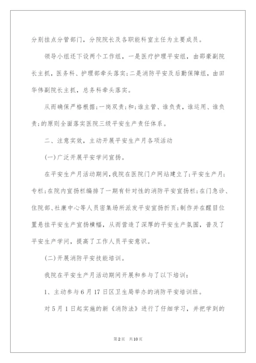 2022乡镇卫生院安全生产月活动总结.docx