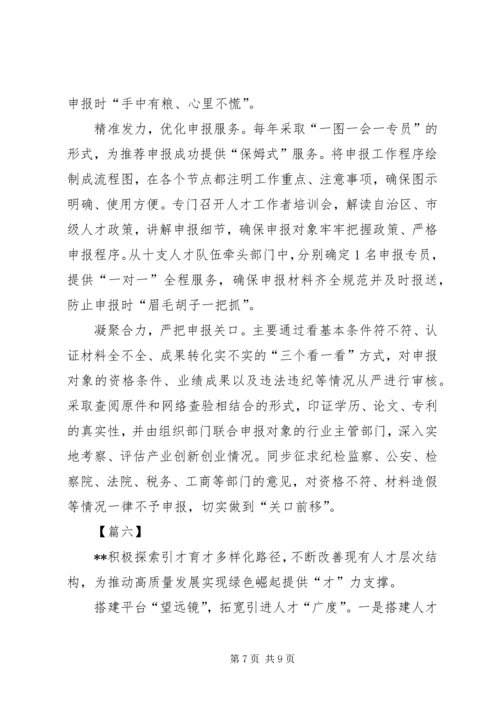 人才工作经验总结六篇.docx