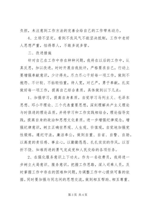 守纪律讲规矩主题教育党性分析材料.docx