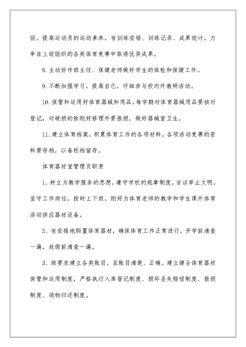 体育教师职责