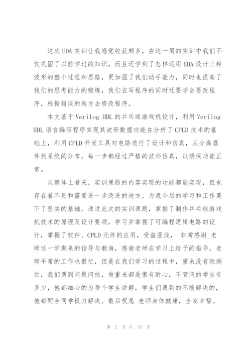 课程设计心得体会(15篇).docx