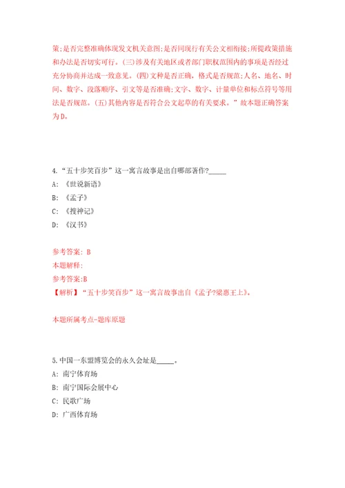 2021年12月广东珠海市供销合作联社公开招聘合同制职员2人公开练习模拟卷第5次