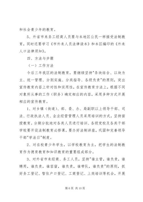 法制宣传教育工作计划 (5).docx