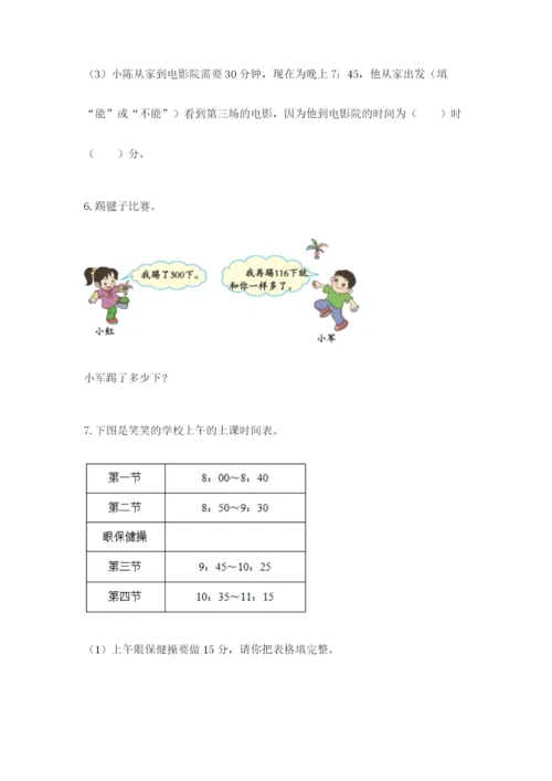 小学三年级数学应用题50道附答案【a卷】.docx