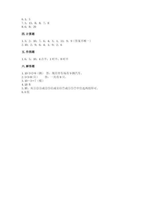 小学数学试卷一年级上册数学期末测试卷精品（综合题）.docx