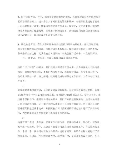 精编保险公司年终述职报告范文.docx