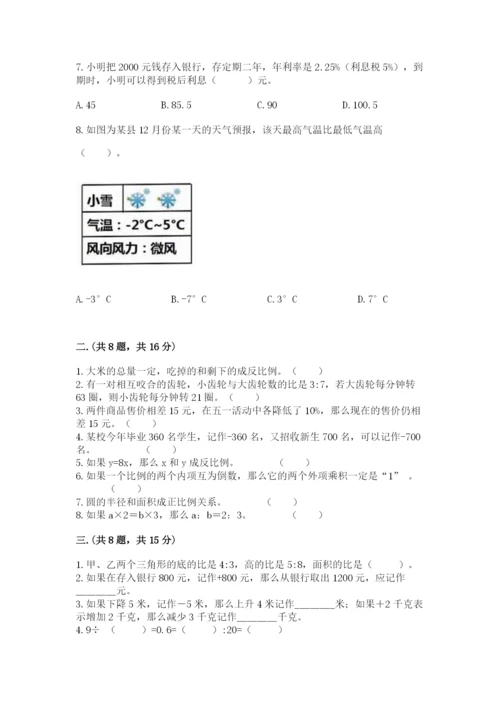 山西省【小升初】2023年小升初数学试卷及答案【基础+提升】.docx