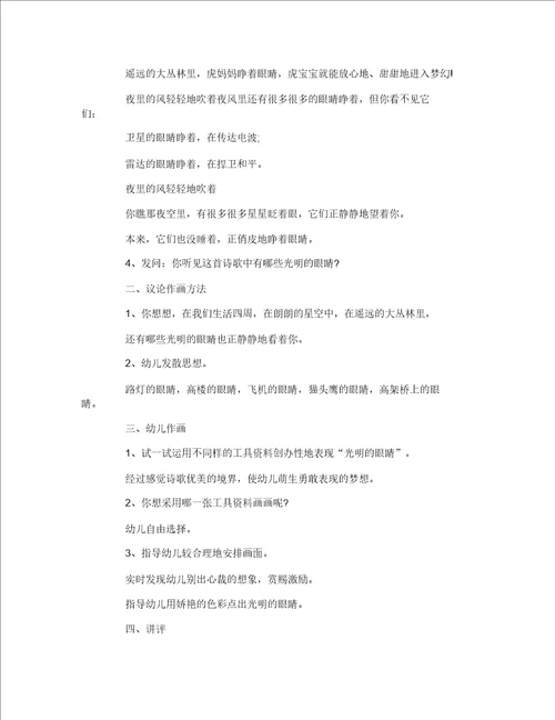 大班教案21