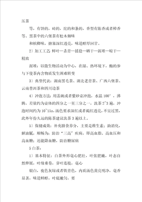 2023年茶艺、茶道总结