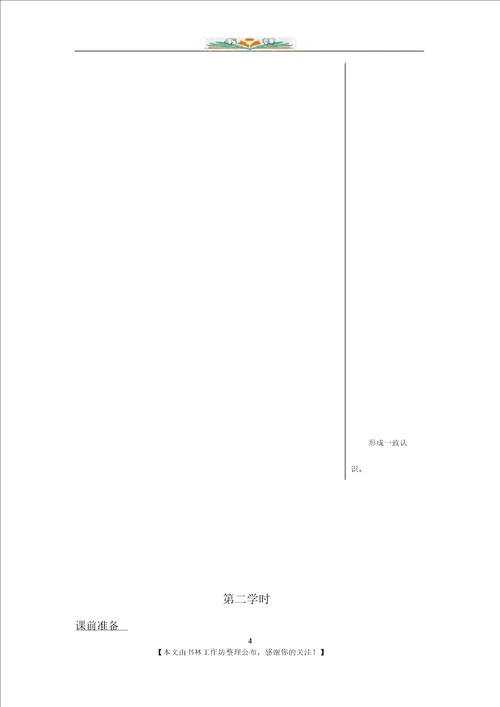 沪科版九年级物理全册学案第十四章探究电路