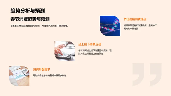春节理财销售策略
