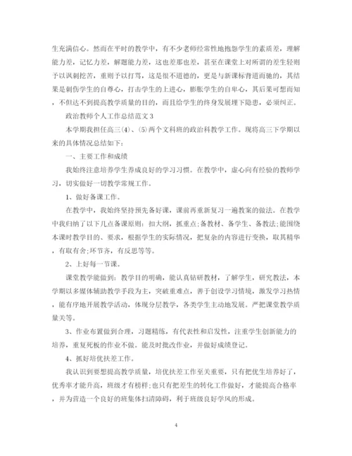 精编之政治教师个人工作总结范文.docx