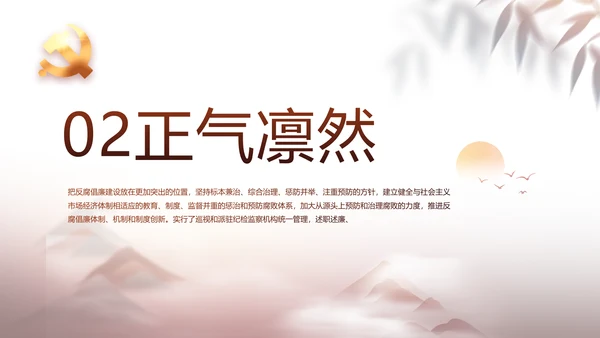 党建党风廉政党课学习教育动态PPT