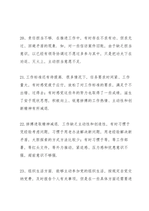 本人在政治纪律和政治规矩方面存在的问题主要表现.docx