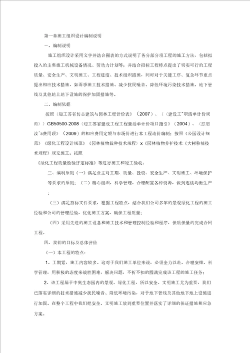 园林绿化施工组织设计资料