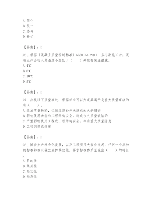 2024年标准员之专业管理实务题库及参考答案（培优b卷）.docx