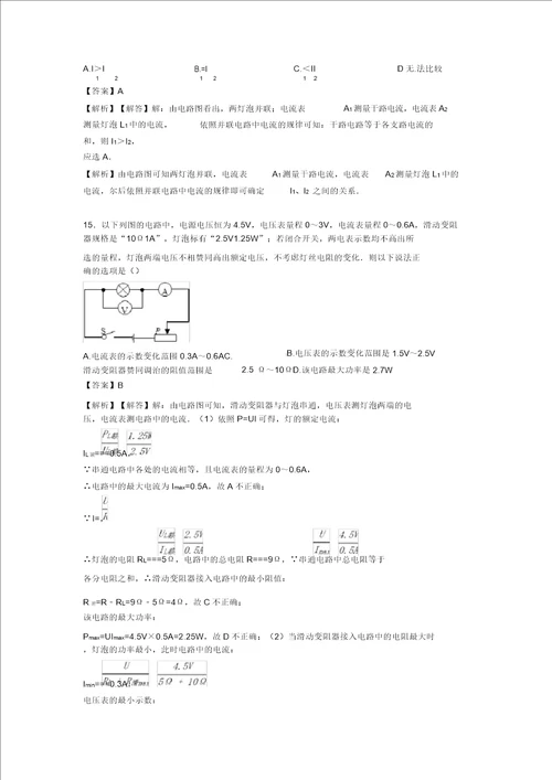 物理宜春市物理电流和电路专项检测试卷含答案