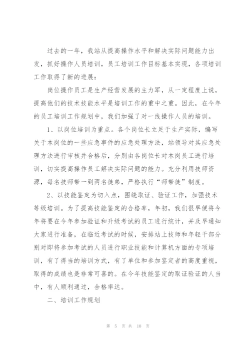 2022年企业员工培训心得.docx