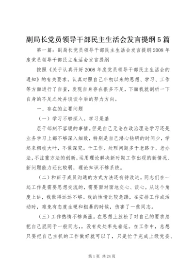 副局长党员领导干部民主生活会发言提纲5篇.docx