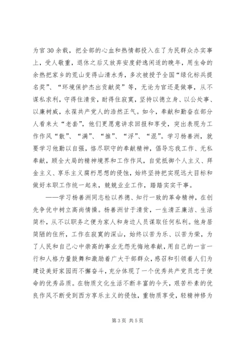 基层党员干部学习杨善洲先进事迹心得体会 (3).docx