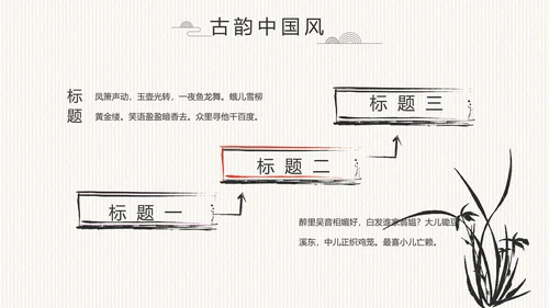 中国风党风廉政建设文化工作总结PPT