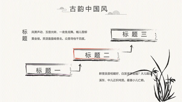 中国风党风廉政建设文化工作总结PPT