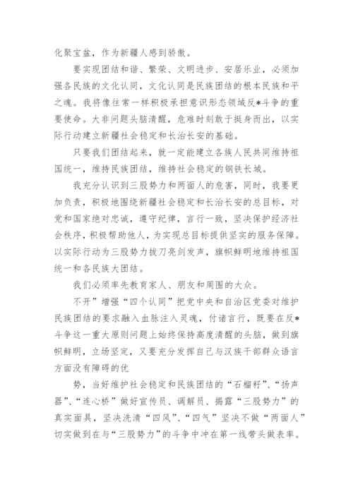 去极端化发声亮剑发言材料（最新2篇）.docx