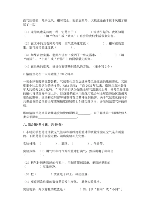 教科版三年级上册科学期末测试卷附解析答案.docx