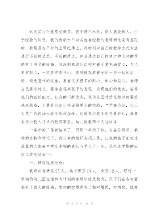 幼儿园教师个人总结精选15篇.docx