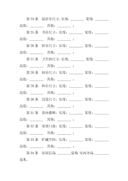 个人租房合同范本：房屋买卖合同