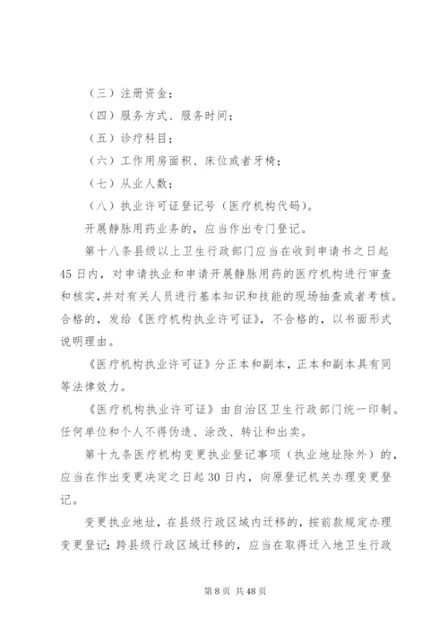 广西壮族自治区农村房屋建设用地管理暂行办法.docx