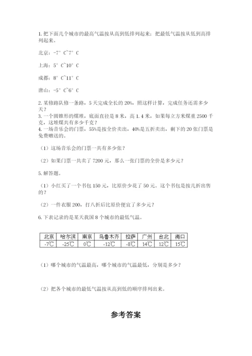 沪教版小学数学六年级下册期末检测试题附参考答案【培优】.docx