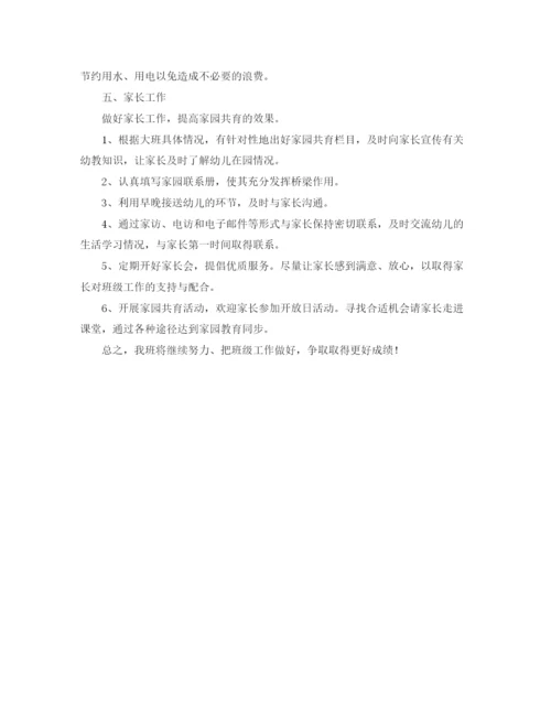 精编之年大班秋季学期工作计划模板.docx
